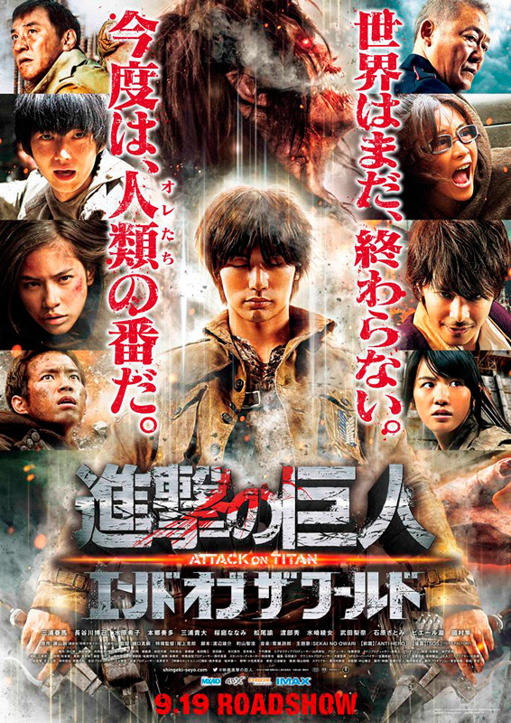 ATTACK ON TITAN END OF THE WORLD