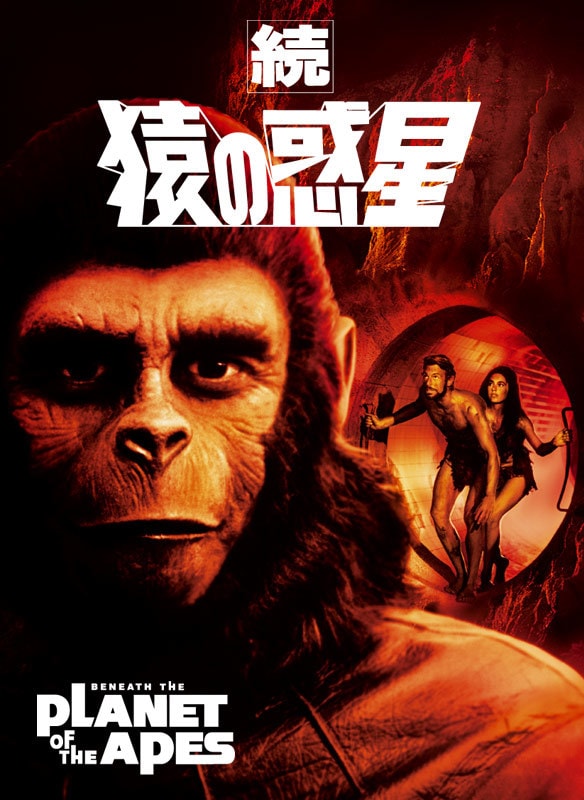 BENEATH THE PLANET OF THE APES