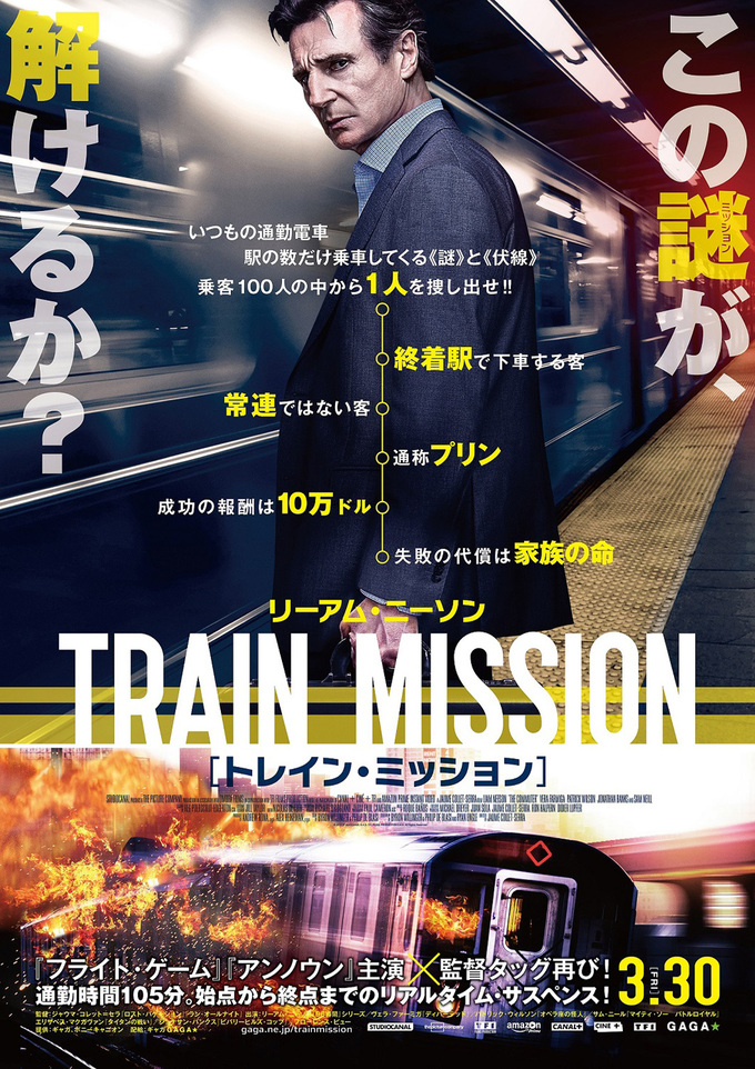 TRAIN MISSION