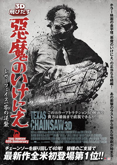 Texas_Chainsaw_3D