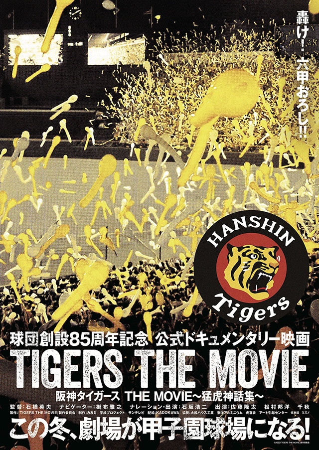 tigers the movie.jpg